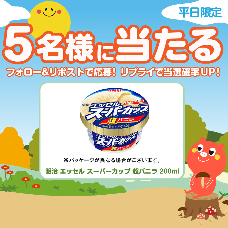 petitgift_mdp's tweet photo. 🍨#コンビニ 商品が当たる！🤍
🤍平日限定 #キャンペーン 🍨

明治 エッセル スーパーカップ 超バニラ 200ml が5名様に当たる🎁

応募方法⇩
1⃣@petitgift_mdp をフォロー
2⃣ この投稿をリポスト
締切:翌日11時

リプライをくれた方は当選率🆙
当選者はポストで発表致します！ https://t.co/0sHgzBaG5T