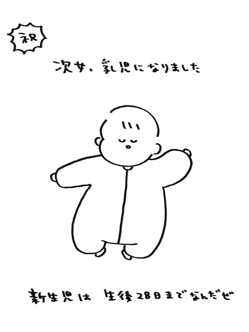 ほにゃほにゃ新生児から、ぷくぷく幼児へ 