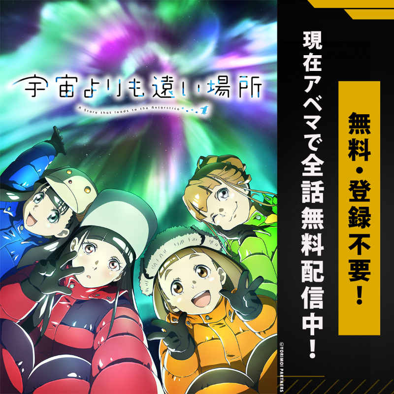 ABEMAアニメ(アベマ) on X: 