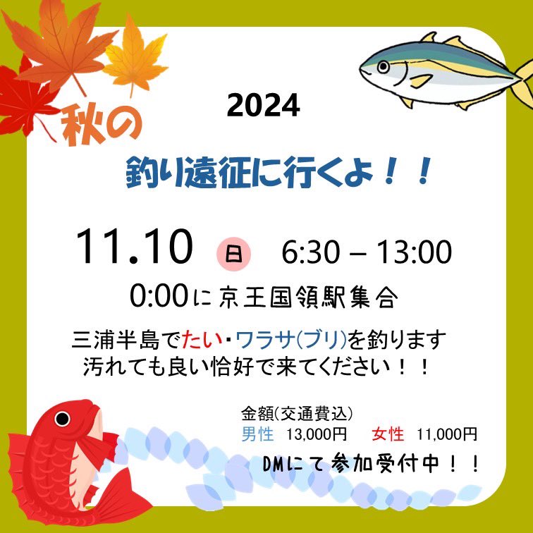 Anglers1223's tweet photo. 11月10日にたいとワラサ(ブリ)を釣りに行きます🐟
興味ある方は5日までにDMください！！
 #anglers  #船つり  #釣り  #釣りさーくる  #工学院大学 https://t.co/CHrOHWo9Oj
