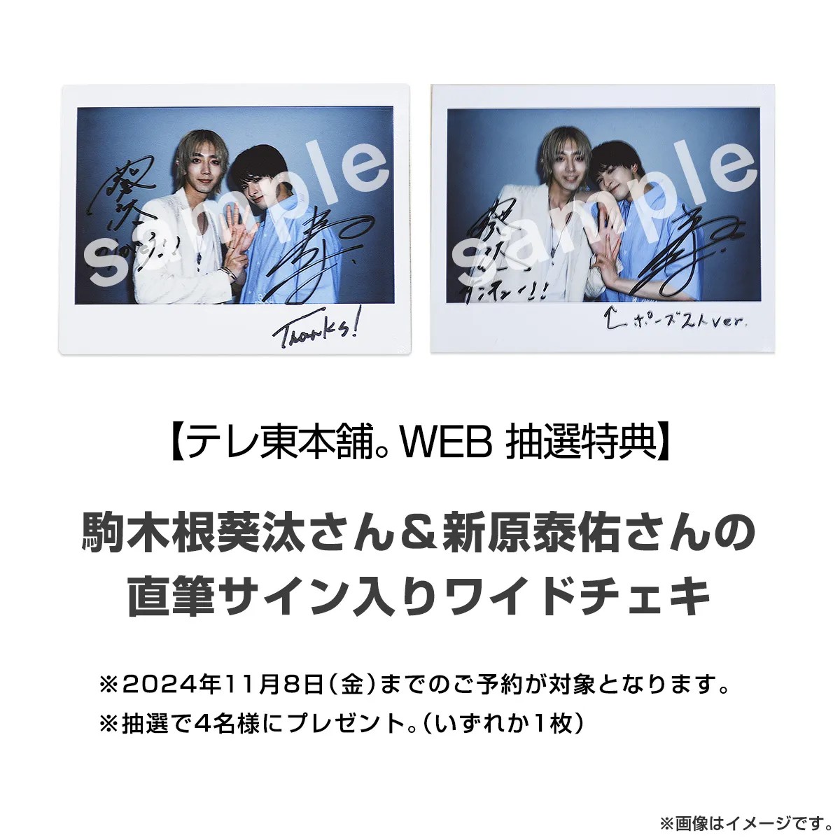 駒木根葵汰 写真集 サインあり 駒木根葵汰くんサイン付き写真 2025年