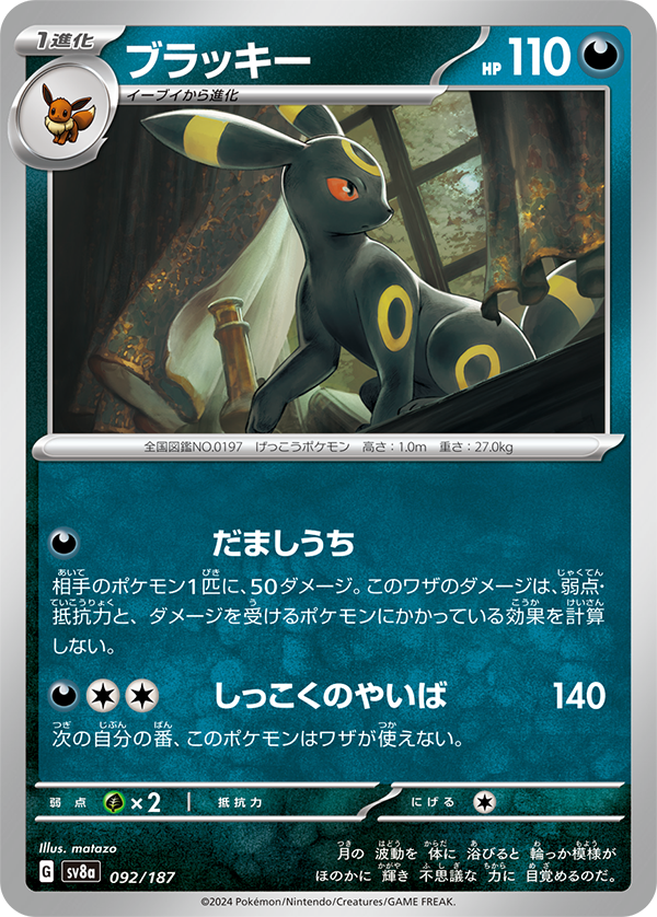 新カード公開】 テラスタルフェスex収録 ✓サンダース ✓エーフィ