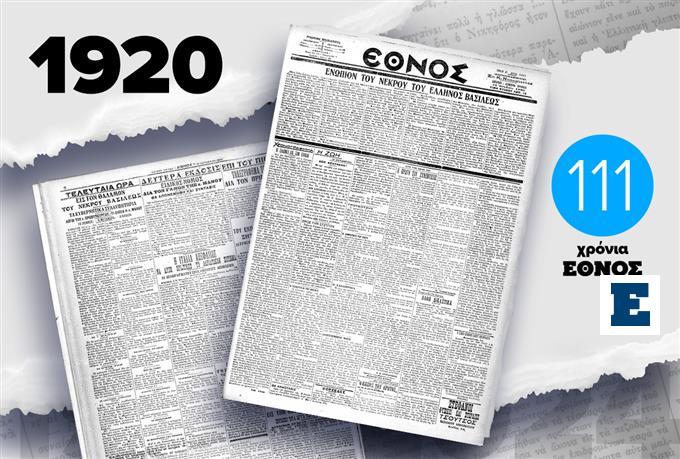 ΕΘΝΟΣ tweet media