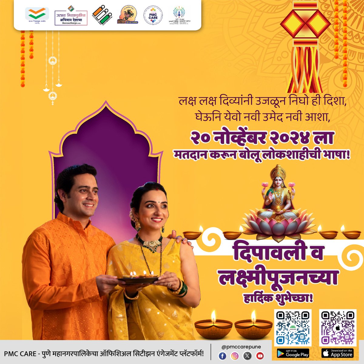 PMCPune's tweet photo. दिपावली व लक्ष्मीपूजन निमित्त सर्वांना शुभेच्छा!

दिवाळी आनंदात साजरी करा,

मतदानाची २० नोव्हेंबर २०२४ ही तारीख विसरू नका!

#pmc #vote #punevote #PMCcare #diwali2024 #election2024 #vidhansabha https://t.co/L6kwUhtUX3