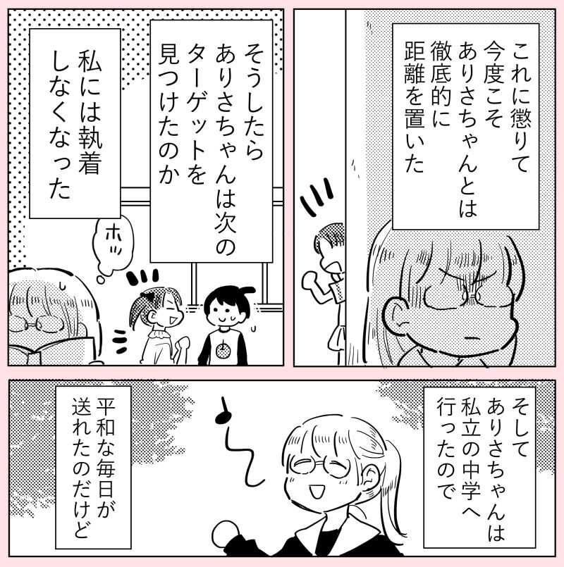 許さない人10(3/6) 