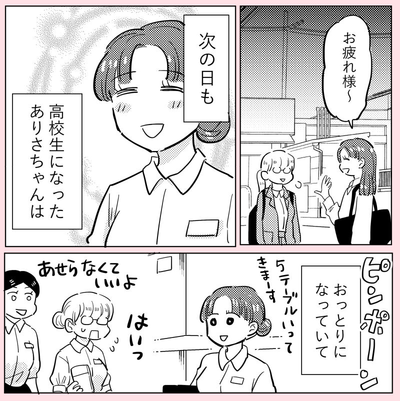 許さない人10(4/6) 