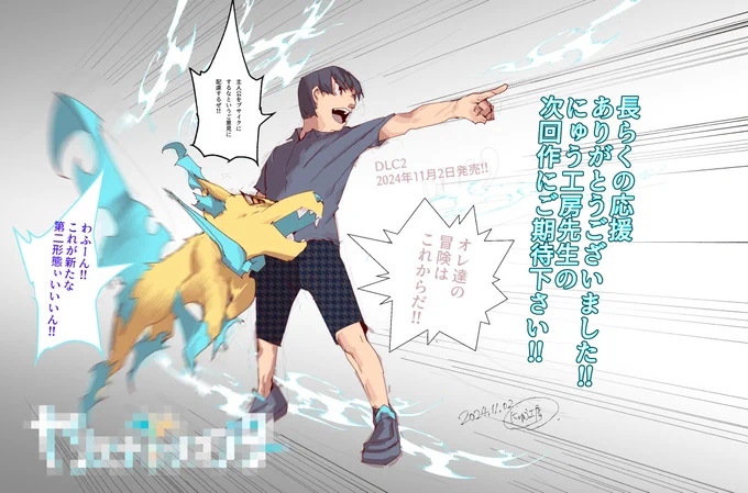長らくの応援、ありがとうございました!!
にゅう工房先生の次回作にご期待下さい!!

DLC2(次回作)が10時間後に発売します 