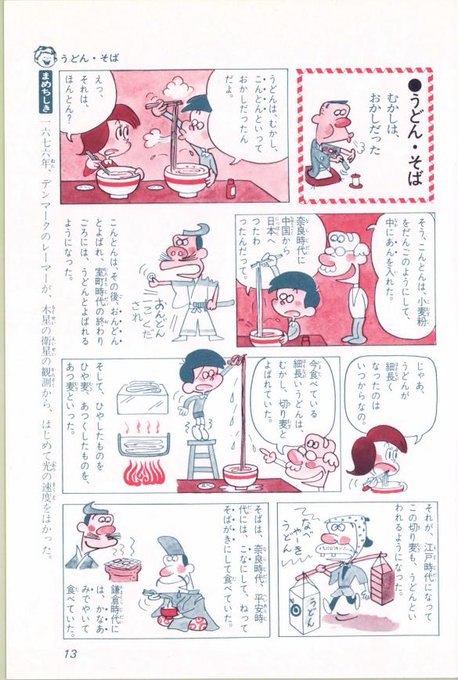 やっぱりうどんはおいしいですね日本人にうまれてよかった!「うどんはむかし、こんとんといって おかしだったんだよ」「えっ、それはほんとん?」このテンポがなんか好きですw(*≧∀≦)#発明・発見のひみつ 