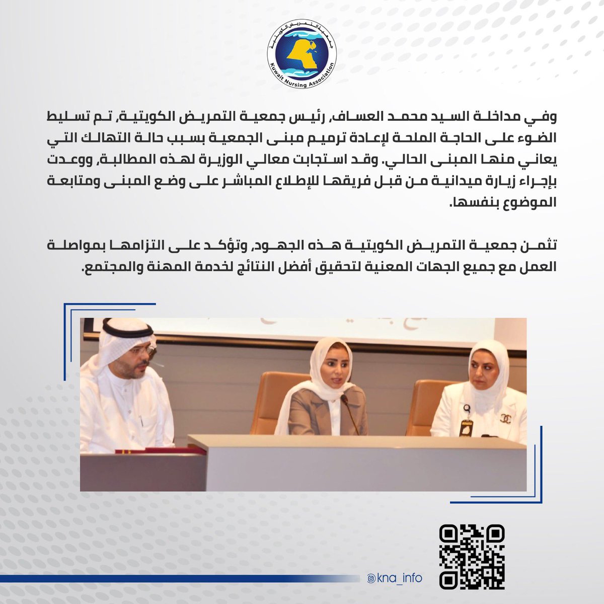 جمعية التمريض الكويتية Kuwait Nursing Association tweet media