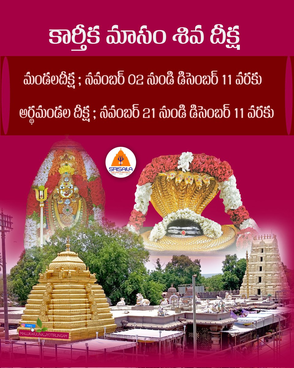 SrisailamTemple's tweet photo. Karthika masam Shiva Deeksha 

November 2nd to 11 Mandala Deeksha 
40 days Pavitra Deeksha 

November 21 to December 11 Ardha Mandala Deeksha 20 days Pavitra Deeksha 

On This Karthika Shiva Devotees 

#Srisailam #ShivaDeeksha #ShivaMala #Mallikarjuna #OmNamahShivay
#LordShiva https://t.co/Ljvz1koHEQ