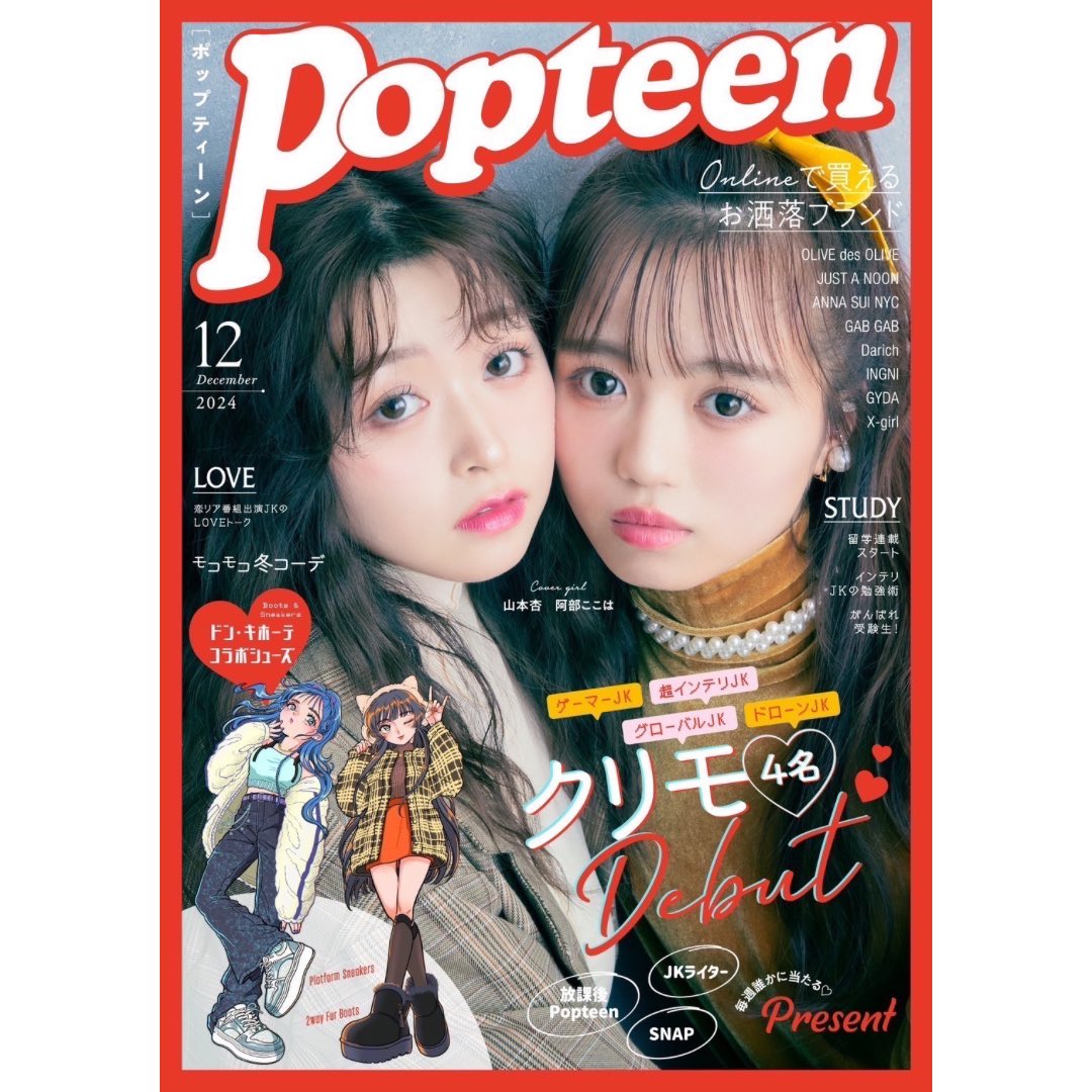 Popteen(ポップティーン) on X