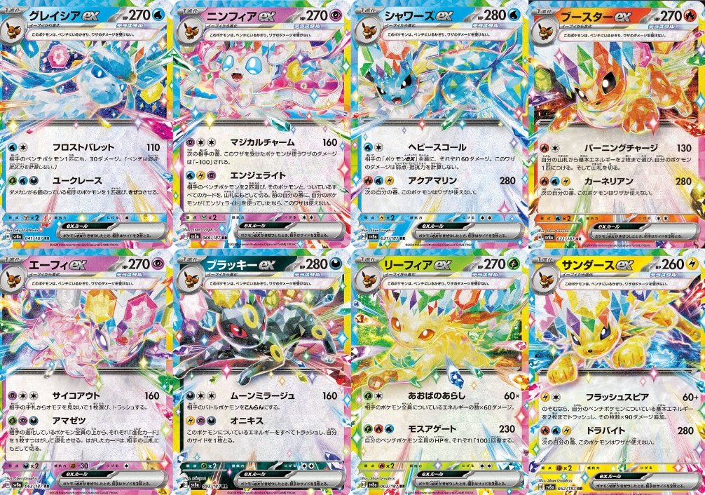 First look at all Eeveelutions ex Cards from Terastal Festival! 💎 #PokemonTCG