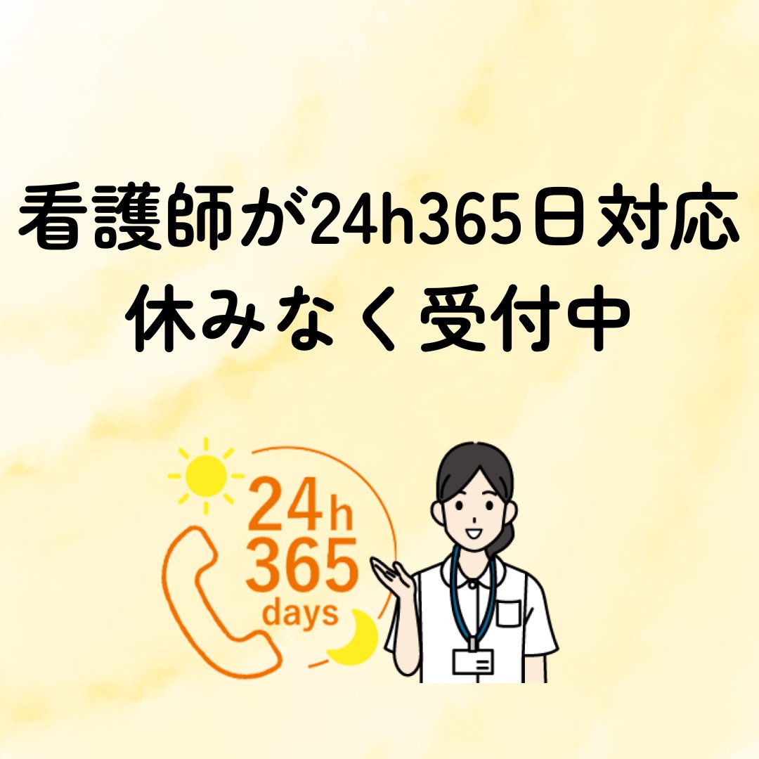 kyukyuonline's tweet image. 突然の体調不良でどこに受診すべきか、
応急処置は必要かわからず、困った経験はありませんか？

そんな時のために

看護師が一次対応する無料の医療相談サービス
【救急オンライン】をぜひご利用下さい。

✅24時間365日対応
✅完全無料
✅相談のみ可能
app.kyuu-online.com