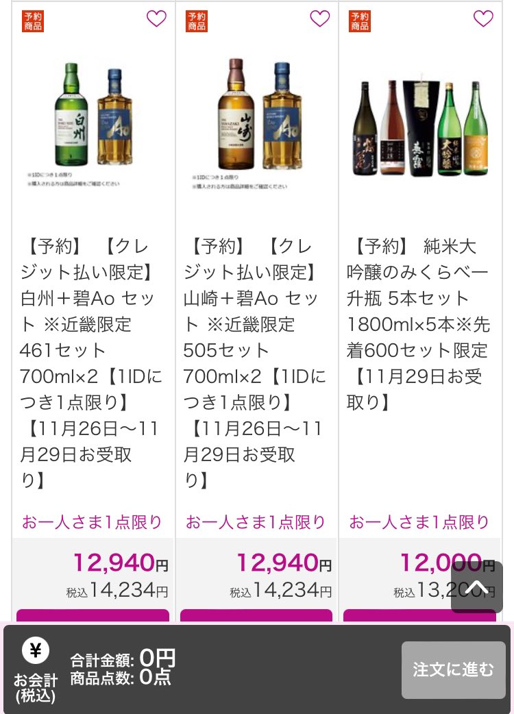 ウイスキー速報(白州・山崎・響・抽選販売・定価販売) on X ウイスキー速報(白州・山崎・響・抽選販売・定価販売) on X