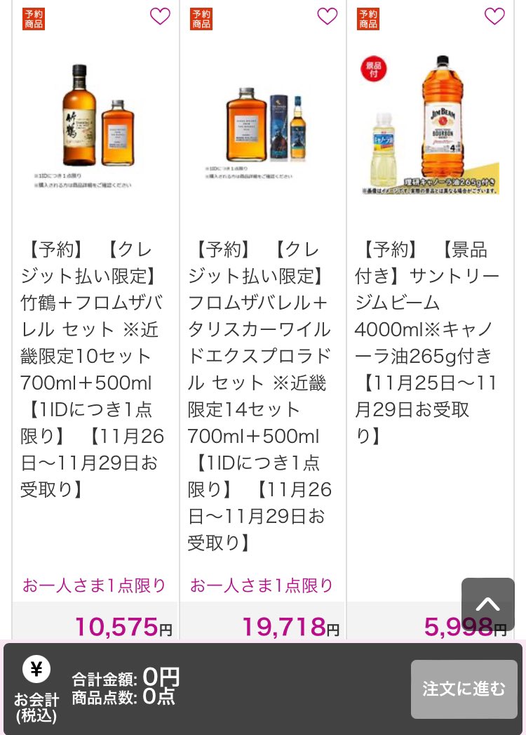 ウイスキー速報(白州・山崎・響・抽選販売・定価販売) on X