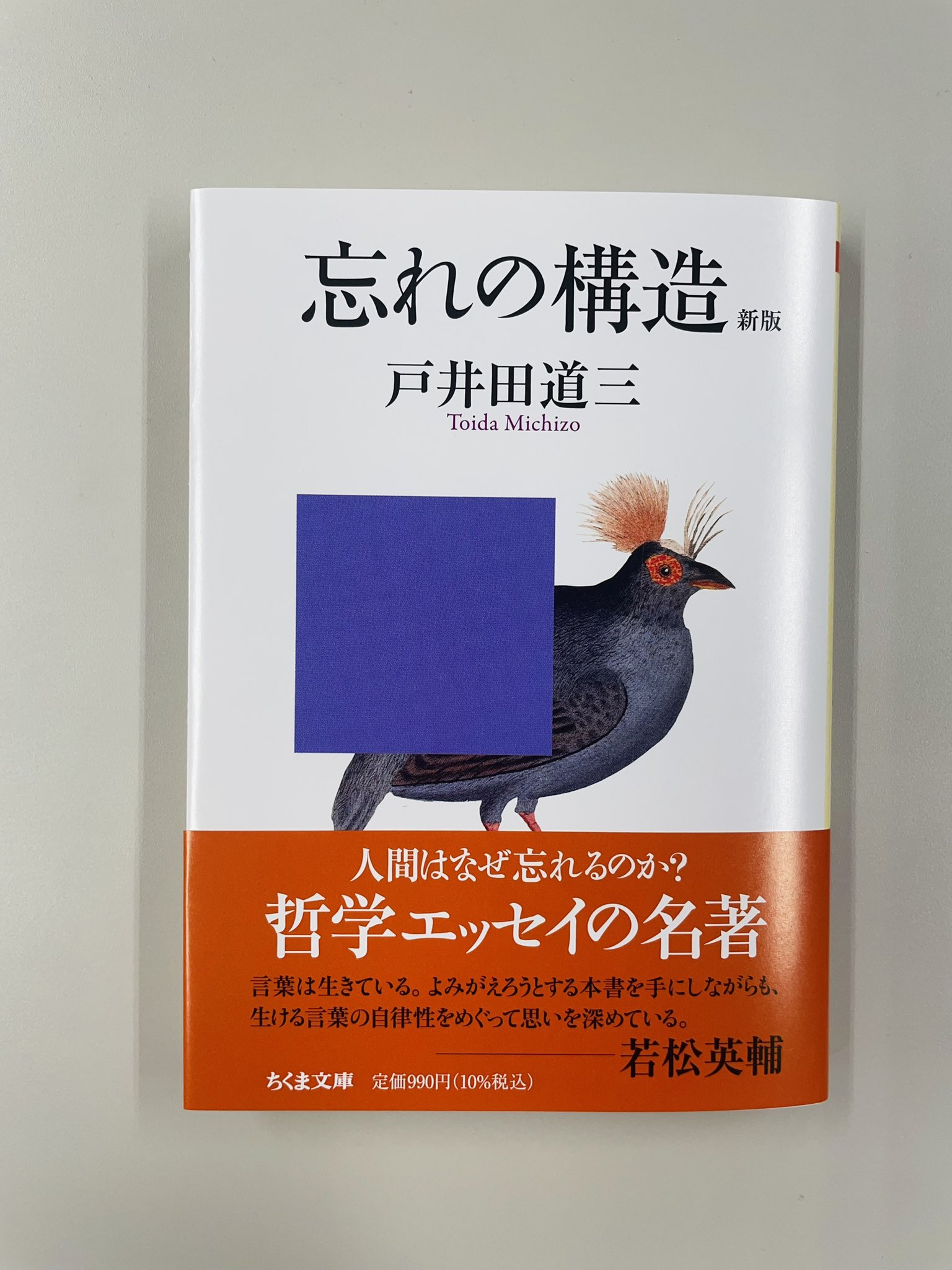 筑摩書房 on X: 