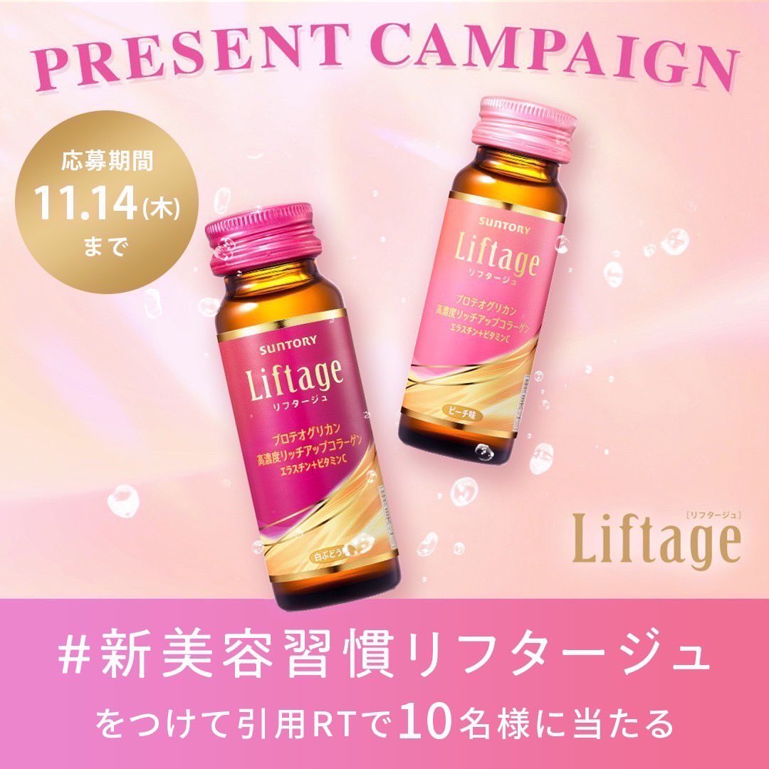 リフタージュ10本 潰さ 