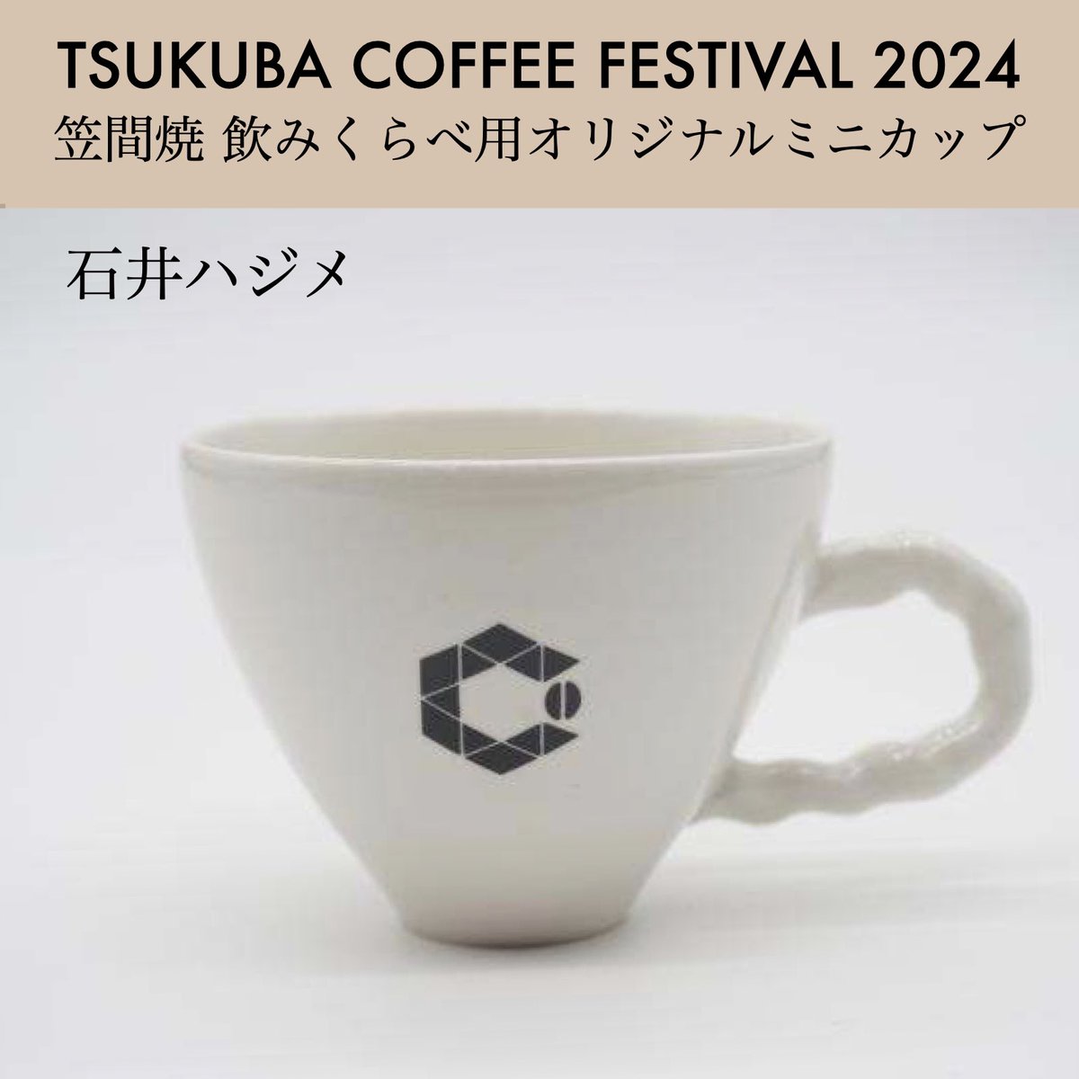 298CoffeeFes's tweet photo. 笠間焼の飲み比べカップが完成！

#鈴木まるみ #beatrixbearbear #石井ハジメ さん分です。

#庄司工房 #マノメ工房 #セレンのあ さん合わせて6名の作家さんに制作を依頼し、コーディネートを笠間のカフェ #ギャラリーさら紗 さんに依頼しました。

https://t.co/4n6ihmOkti https://t.co/PE8NIznb2K