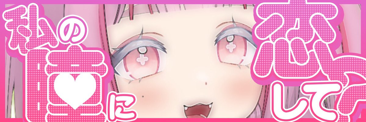 sisDchannel's tweet photo. ＼1月デビューの #個人勢Vtuber ／
巣籠ほのか(ｽｺﾞﾓﾘﾎﾉｶ)です

♡ﾌｧﾝﾏ  #🍡🐈
♡ｴｺﾞｻﾀｸﾞ #すごもりﾁｬﾝ 
♡ﾌｧﾝﾈｰﾑ さくらほっぺの民(ほぺたみ)

╭━━━━━━━━╮
    🎮⋆͛ほんわか脳筋げーむ実況
    🎧´‐ アニソンボカロ色々な優しい歌声
    💬◝✩まったり深夜雑談
    🏩ෆちょっとえっちな飲酒雑談
╰━ｖ━━━━━━╯
https://t.co/pJJcV0Uac4

楽しい事が好き✍︎꙳⋆

#新人Vtuber
#新人Vtuberだって推されたい