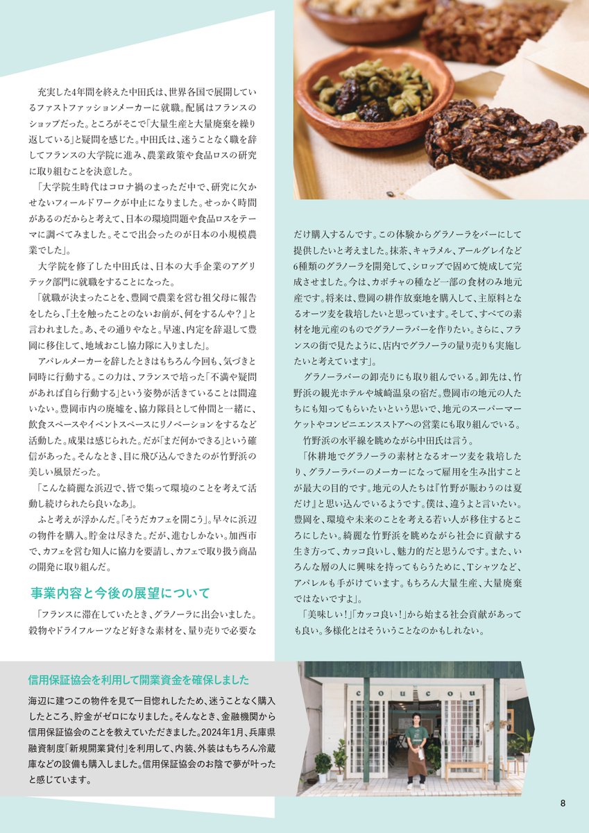 hyogocgc's tweet photo. 「保証時報11月号」を発刊しました🍁
創業フェア開催、大学での出張講座などを掲載
今月の取材先は竹野浜から徒歩数秒のCafe Coucou(ククー)様😃
おしゃれな空間でクラフトグラノーラとハンドドリップコーヒーはいかがでしょうか☕️
#高源寺
#紅葉 
#起業 
#豊岡
#豊岡カフェ
#カフェ
#竹野浜
#SDGs https://t.co/TmkUVPuR2Q
