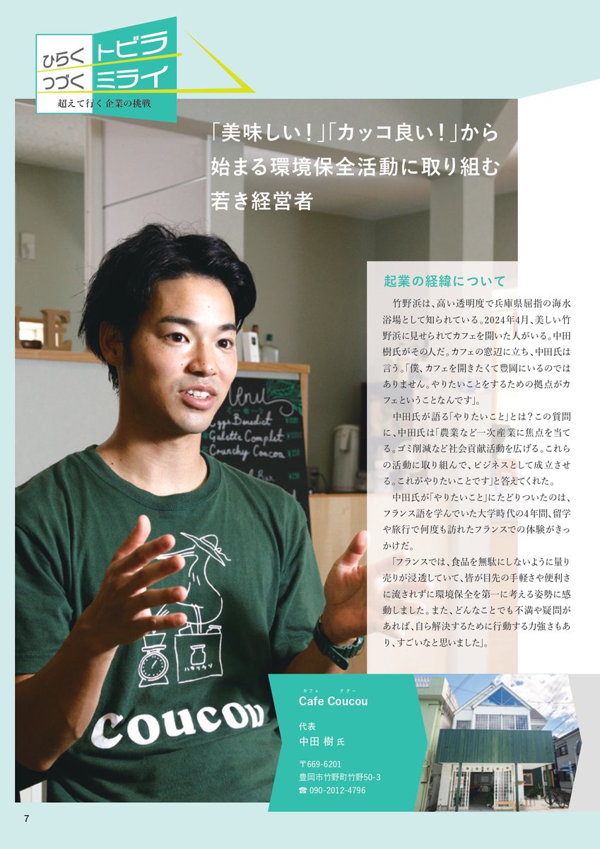 hyogocgc's tweet photo. 「保証時報11月号」を発刊しました🍁
創業フェア開催、大学での出張講座などを掲載
今月の取材先は竹野浜から徒歩数秒のCafe Coucou(ククー)様😃
おしゃれな空間でクラフトグラノーラとハンドドリップコーヒーはいかがでしょうか☕️
#高源寺
#紅葉 
#起業 
#豊岡
#豊岡カフェ
#カフェ
#竹野浜
#SDGs https://t.co/TmkUVPuR2Q