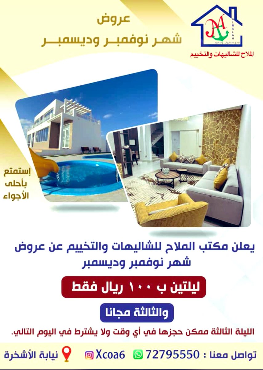jaljafaary's tweet image. &quot;نجعـل إقامتكم معنـا تجربة لاتنسـى&quot;

#الأشخـــرة