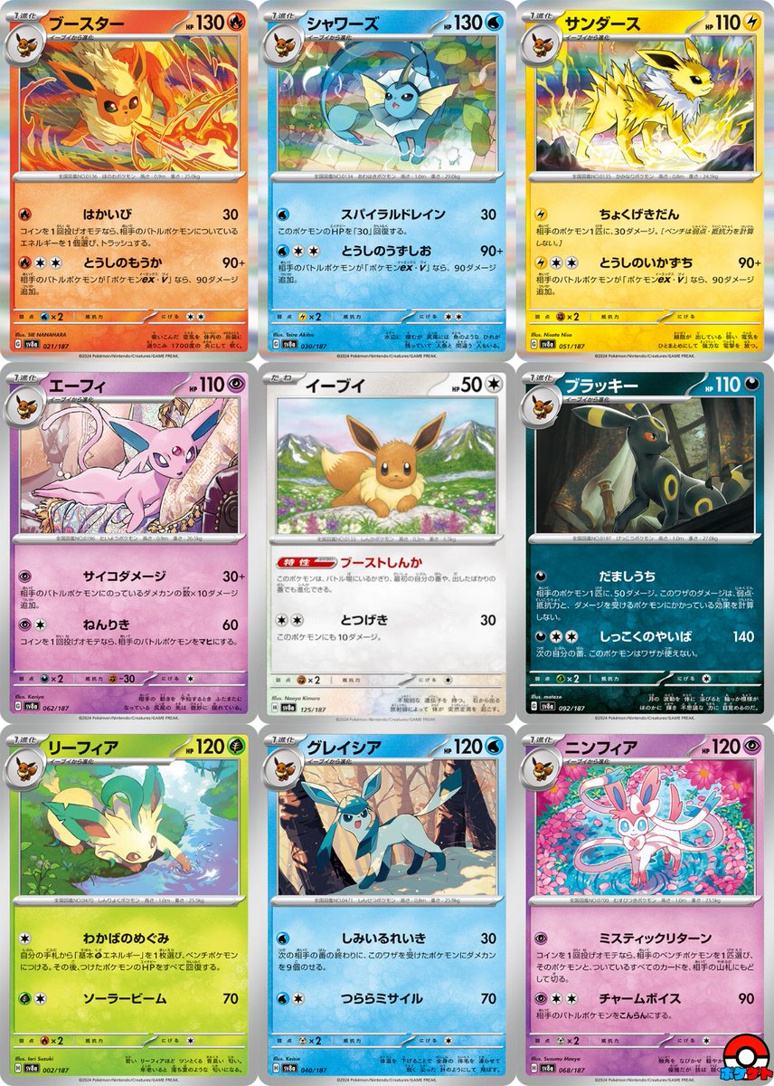 テラスタルフェスex収録のブイズ一覧 ARやSARなども存在するのでしょ