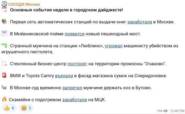 Новости Москвы