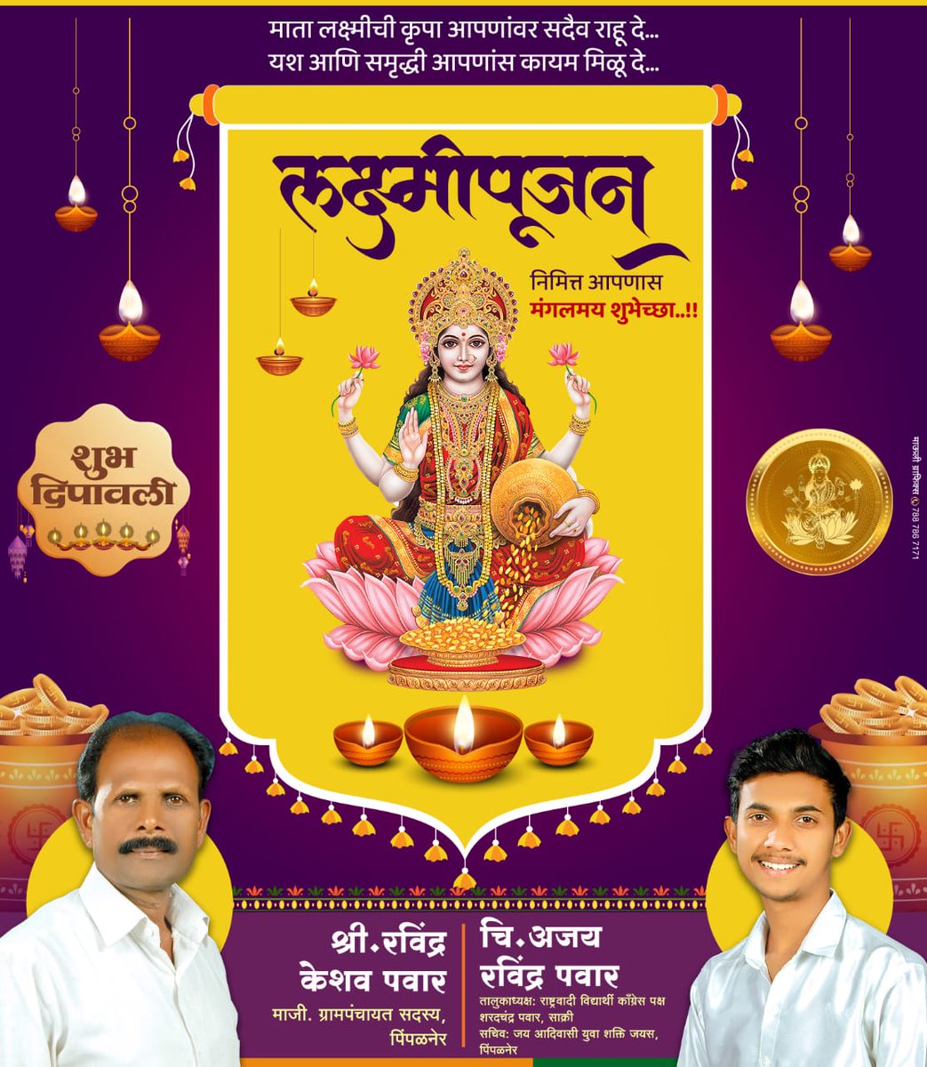 AjayPawarNCP's tweet photo. 🍁आपणास व आपल्या परिवारास दीपावलीच्या हार्दिक शुभेच्छा🍁 
 🍁शुभदीपावली🍁 https://t.co/yw5vsqpmDn
