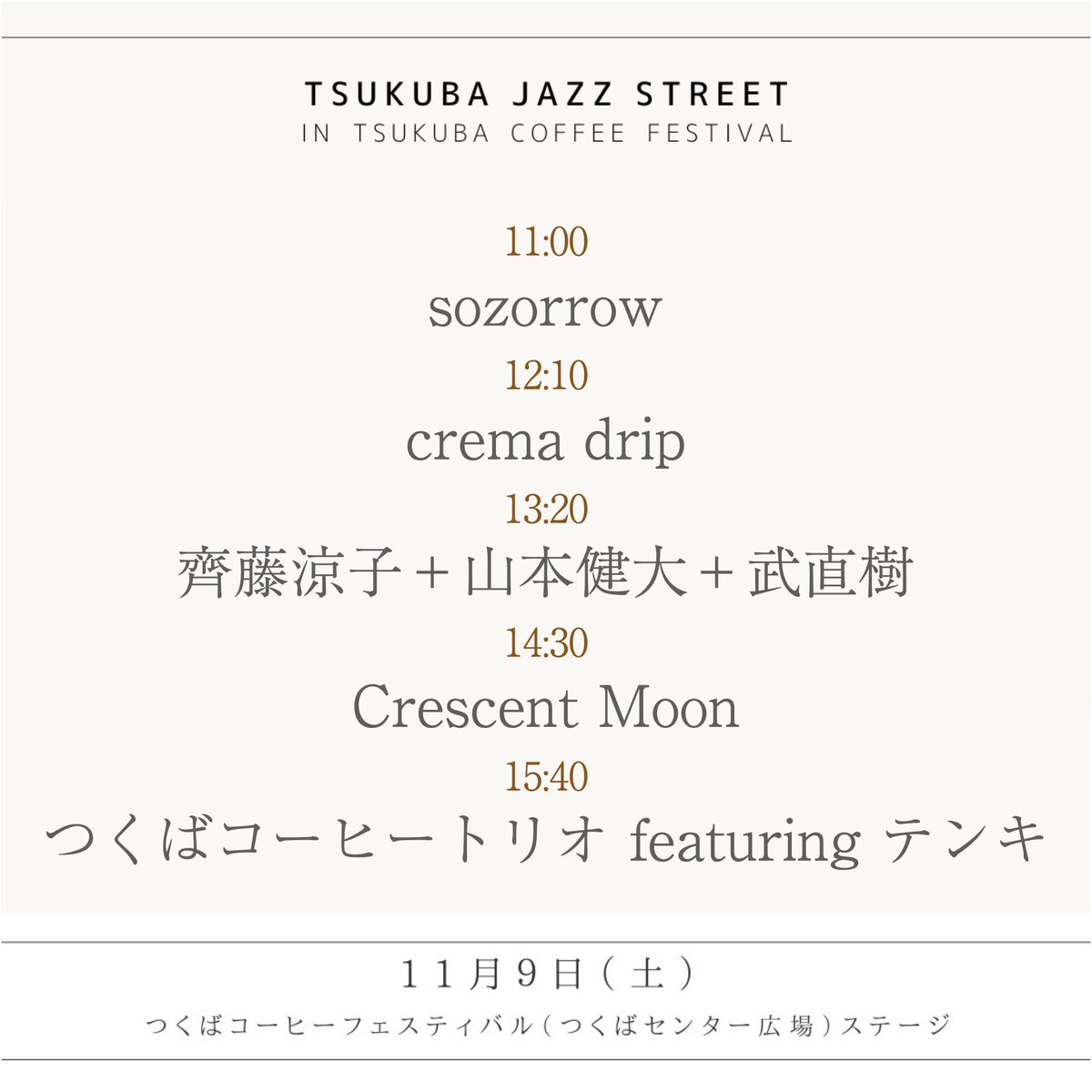 298CoffeeFes's tweet photo. 当日はTsukuba Jazz Street vol.0 を開催します。
・つくばコーヒートリオ featuring テンキ 
・pharflo 
・sozorrow 
・タッチ返しなし 
・齊藤涼子＋山本健大＋武直樹 
・青木はな子となくしたサンダル
・阿部真武＋増田涼一郎 
・蓼
・crema drip 
・Crescent Moon

https://t.co/X5TYIYKy7N https://t.co/dlgMKQFmJ5
