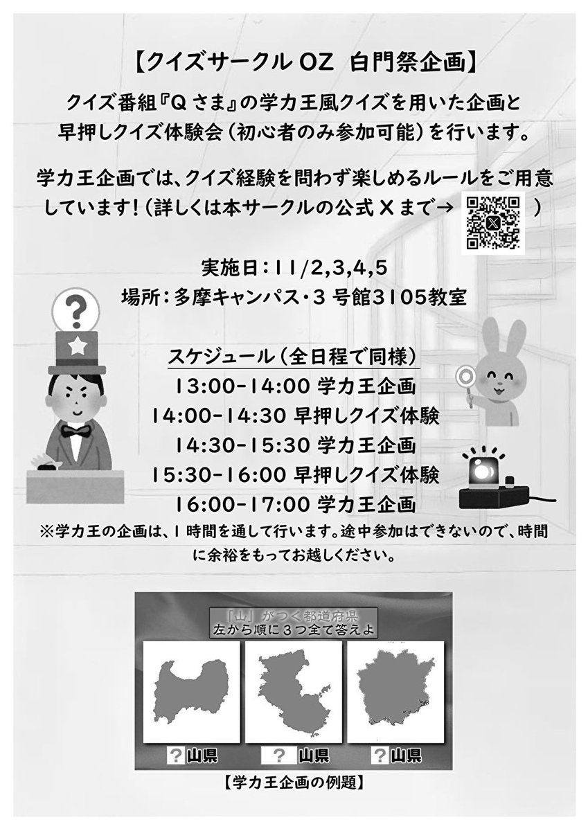 Chuo_Quiz_OZ's tweet photo. こちら、白門祭企画のスケジュールと例題です！ https://t.co/4X3VfwmTJd