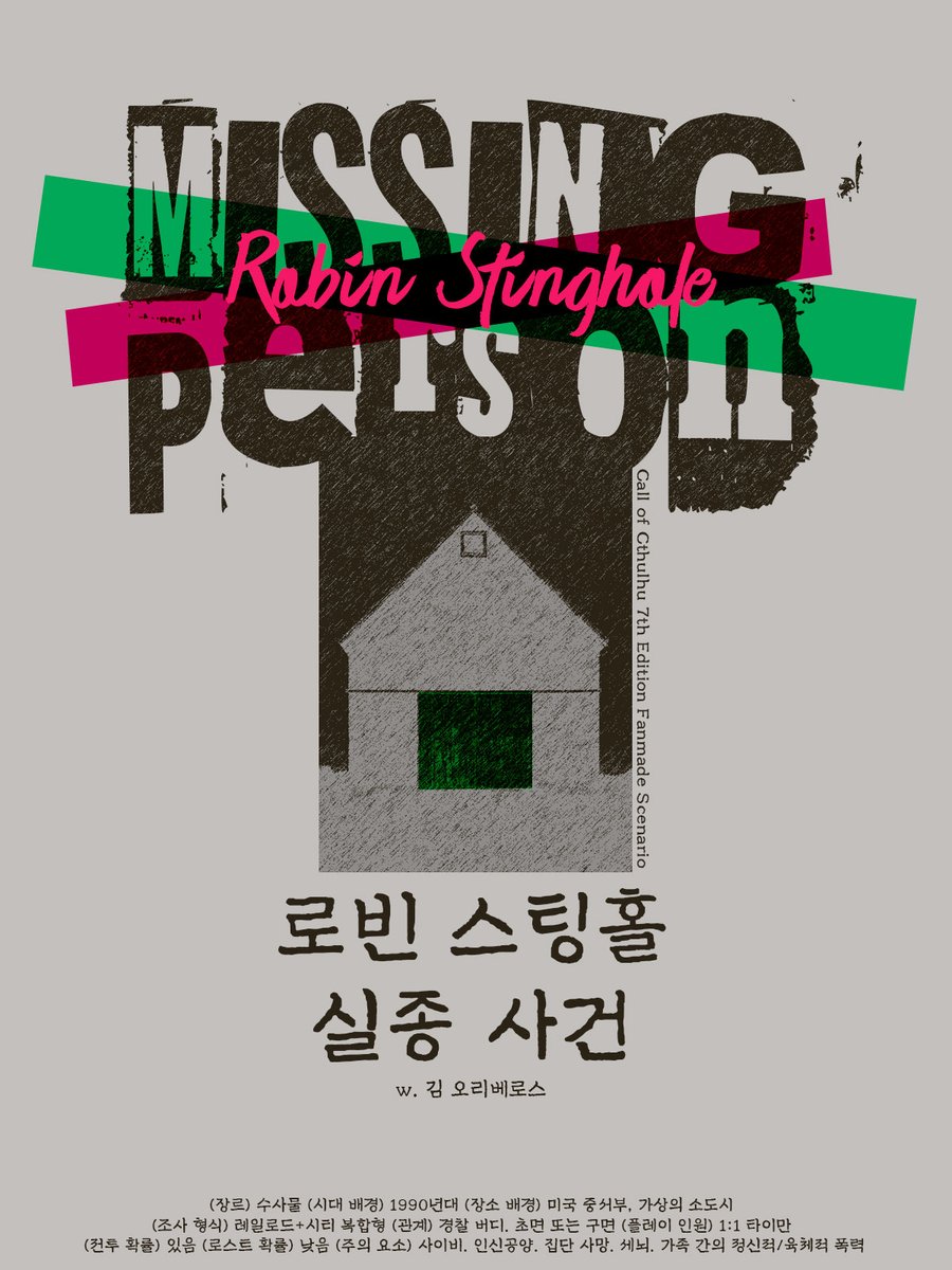 ori3heads_kim's tweet photo. CoC 7판 팬 시나리오 《로빈 스팅홀 실종 사건》을 배포합니다.

탐사자와 KPC는 막내를 찾아달라는 실종 신고 접수를 받고 찾아간 집에서 뜻밖의 말을 듣습니다.

"저희 막내는 32년 전, 늪에 빠져 죽었습니다."

🗒 1:1 타이만(경찰 버디)
⚠️ 소재 주의: 이미지 하단.

https://t.co/bvZrZXj85q https://t.co/H5xmrSscEj