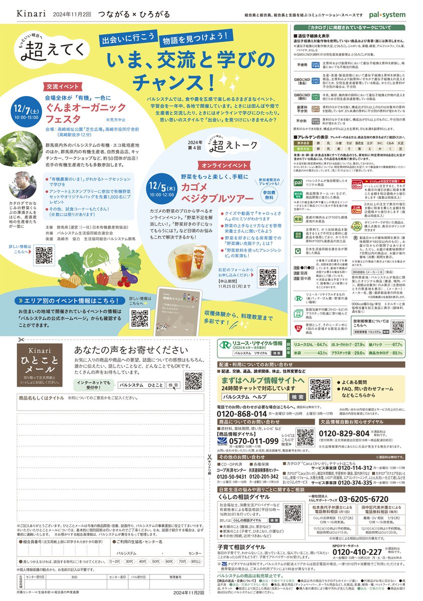 ◤￣￣￣￣￣￣￣￣￣￣￣￣￣￣￣￣￣￣◥ 
✨エコ・りんご栽培を続けていくこと。✨
◣＿＿＿＿＿＿＿＿＿＿＿＿＿＿＿＿＿＿◢

11月2回のカタログ「Kinari(きなり)」の表紙は
エコ・チャレンジ栽培でりんごを作り続ける産直産地
「天童果実同志会」のインタビューをご紹介！