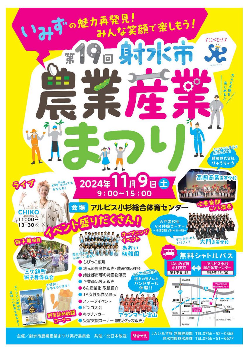 aranmare_hand's tweet photo. 🍊第19回射水市農業産業まつりのお知らせ🍊

📅11月9日（土）
📌アルビス小杉総合体育センター
🤾ナツ・レン・ソラ（13時頃から参加予定）

大人も子供も楽しめる♪イベント盛りだくさん！！
遊びに来てください🥕

＃JAいみず野
＃アランマーレ富山 https://t.co/XxwECffkQB