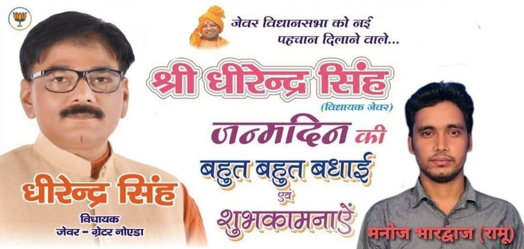 Manoj Bhardwaj (@manoj00052) on Twitter photo जेवर क्षेत्र के लोकप्रिय विधायक श्री <a href="/DhirendraGBN/">Dhirendra Singh</a> जी को जन्मदिन की बहुत बहुत बधाई एवं शुभकामनाएं।
#HappyBirthdayJewarMLA जेवर क्षेत्र के लोकप्रिय विधायक श्री <a href="/DhirendraGBN/">Dhirendra Singh</a> जी को जन्मदिन की बहुत बहुत बधाई एवं शुभकामनाएं।
#HappyBirthdayJewarMLA