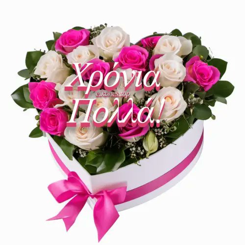 EikonesTop's tweet photo. Χρόνια Πολλά! Να είσαι πάντα χαρούμενη και λαμπερή! https://t.co/FnNyELyFAo