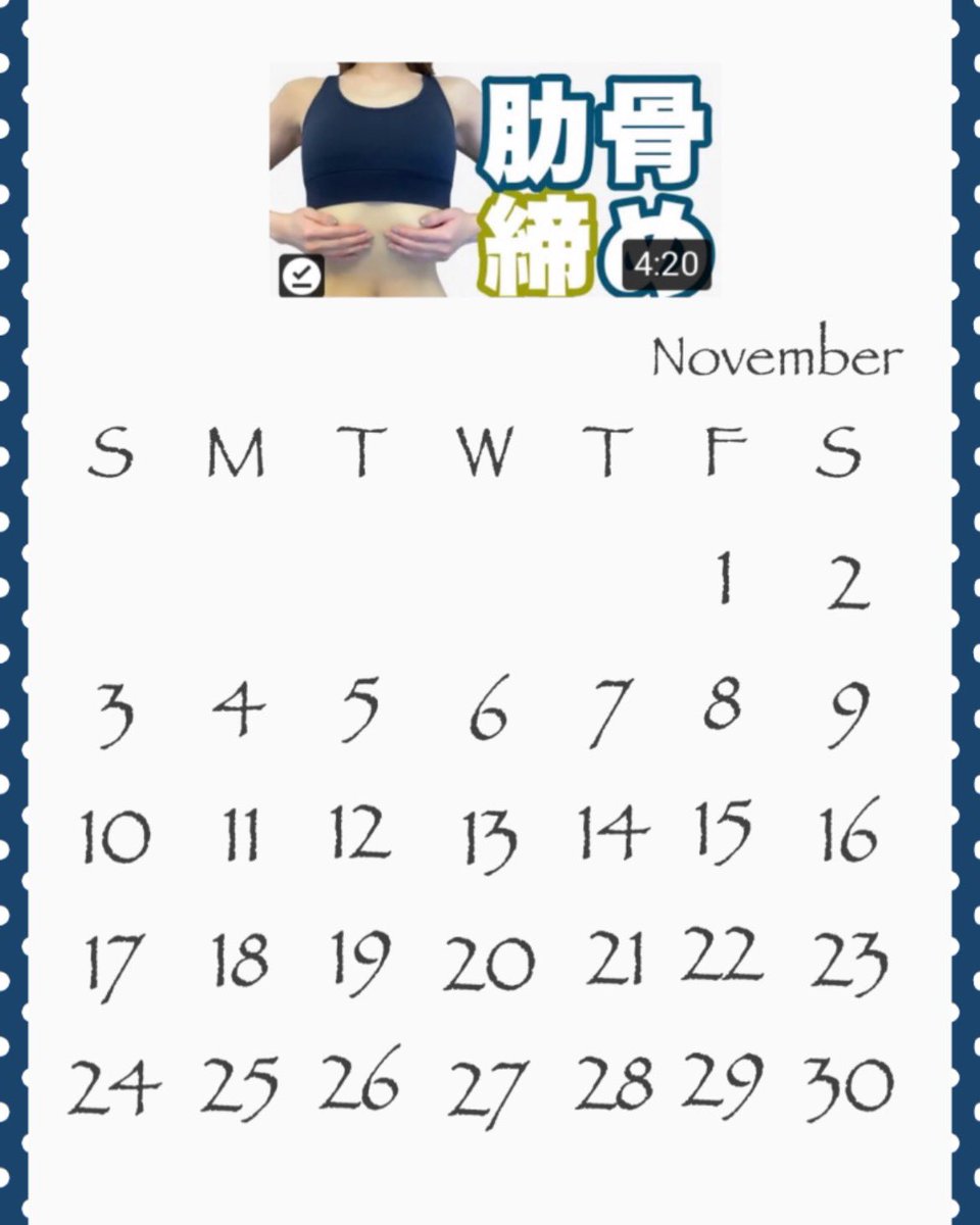 arling_93's tweet photo. 肋骨締めカレンダー11月分🍁
10月もお疲れ様でしたー！👏🏻嵐のように過ぎていった😂
11月分も作りましたのでどなたでもご自由にお使いください💫
#11月あーりんトレ のタグ付けてもらってたらちょくちょくにはなってしまいますがリポストも行きます！
そろそろ貯筋…始めねぇと……
#ユウトレ
#肋骨締め https://t.co/y532ABXIrE