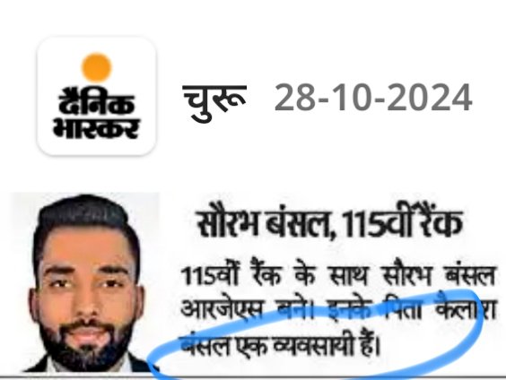 AshokMeghwal_'s tweet photo. सौरभ बंसल के पिताजी व्यवसायी है।
सौरभ बंसल EWS कोटे से सिविल जज RJS बने हैं।
अमीर लोगों के लिए EWS सर्टिफिकेट बनाना बहुत आसान है।
Note:- RJS सौरभ बंसल के पिताजी कैलाश बंसल जी हेलीकॉप्टर भी उड़ाते है।
सौरभ बंसल (जैन) को RJS भर्ती 2024 में इंग्लिश ओर हिंदी पेपर में 100 में से मात्र 33 अंक मिले। 
आर्थिक रूप से कमजोर वर्ग (EWS) आरक्षण का मूल उद्देश्य समाज के उन वर्गों को शिक्षा और नौकरी के क्षेत्र में समान अवसर प्रदान करना है, जो आर्थिक रूप से पिछड़े हैं। इसका उद्देश्य आर्थिक कठिनाइयों के कारण योग्य होने के बावजूद अवसरों से वंचित रह जाने वाले लोगों को सहायता प्रदान करना है ताकि वे मुख्य धारा में शामिल हो सकें और समाज में समानता बढ़ सके। 
EWS आरक्षण अमीर ब्राह्मणों अमीर जैन लोगो के लिए बनाया हुआ लग रहा है। 
#EWS_Scam