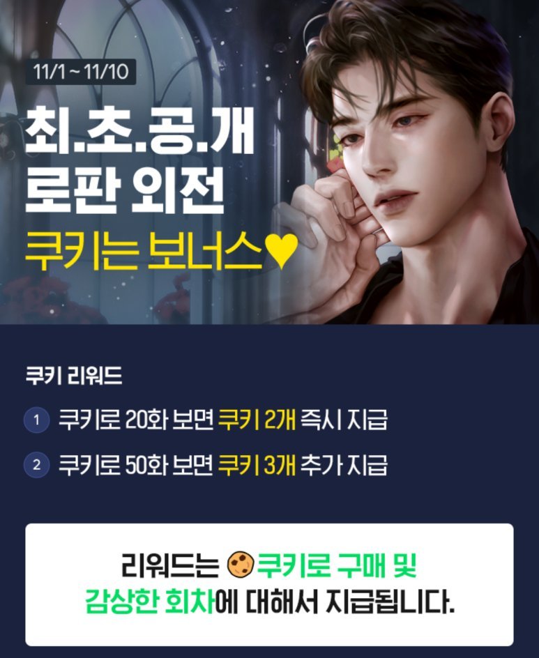 rosetobooks's tweet photo. #로제토 #웹소설 #시리즈_외전선공개_이벤트

오마콘, <그대들의 파멸을 원합니다> 
시리즈 외전 선공개!

🌹유료 20화 보면 쿠키 2개 즉시 지급  
🌹유료 50화 보면 쿠키 3개 추가 지급  
🌹~11/10

지금 바로 감상해보세요!
https://t.co/Di4tx0fjWP https://t.co/GYJkQAakSf