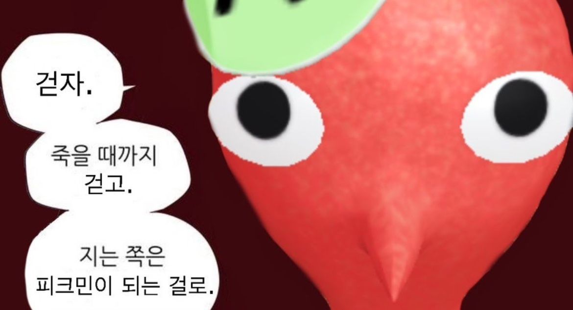 han2byeol's tweet photo. 피크민과 함께 걸어요 https://t.co/5ZcoF6Jf0A