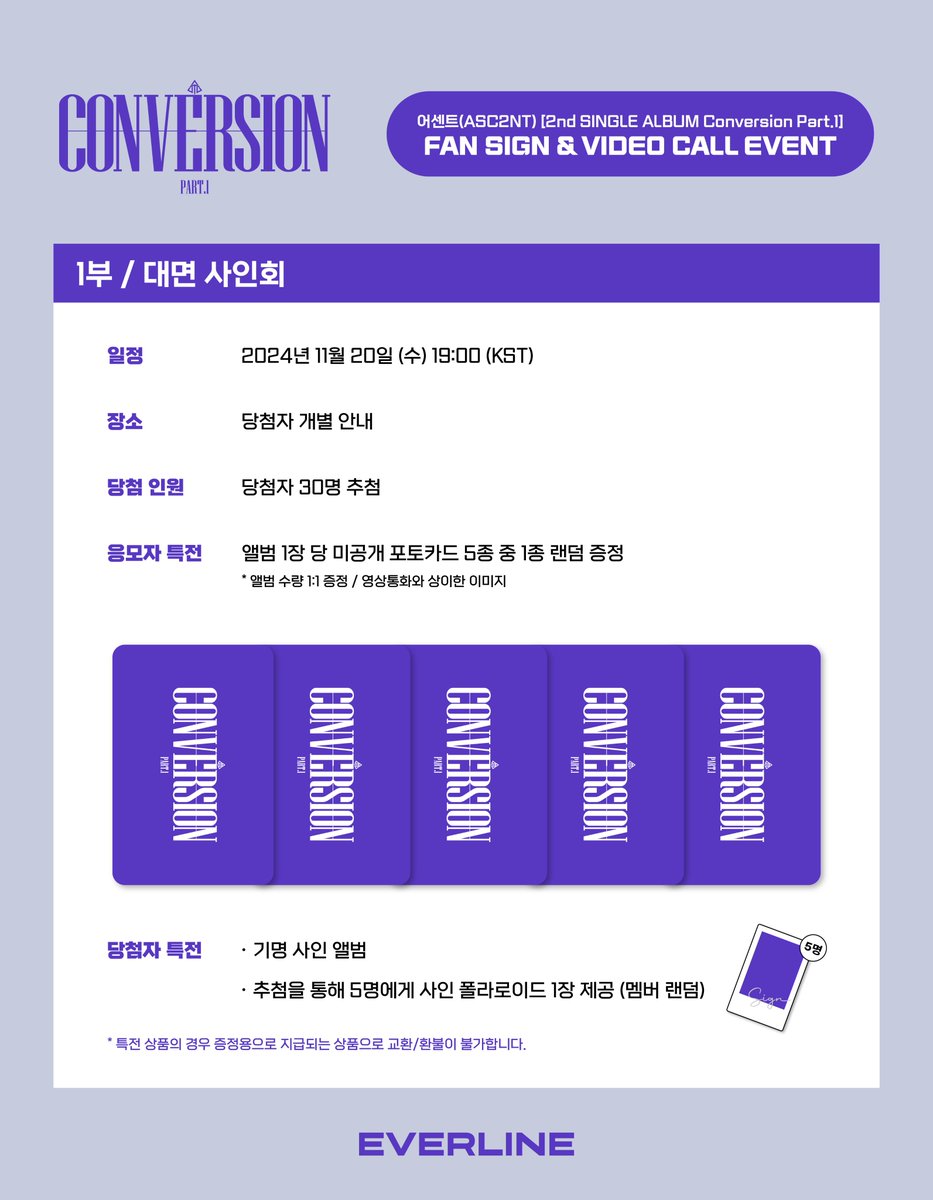 EVERLINESHOP's tweet photo. [📢] #어센트 #ASC2NT
2nd Single Album 'Conversion Part.1'
대면 / 영상통화 이벤트 공지

📌 11월 1일(금) 15:00(KST) ~ 11월 3일(일) 23:59(KST)

✨ 응모자 전원 특전 미공개 포토카드
✨ 당첨자 추첨 특전 사인 폴���로이드

🔗 대면 : https://t.co/xRebQZkwNw
🔗 영통 : https://t.co/vCMbAw0p24

#EVERLINE #에버라인