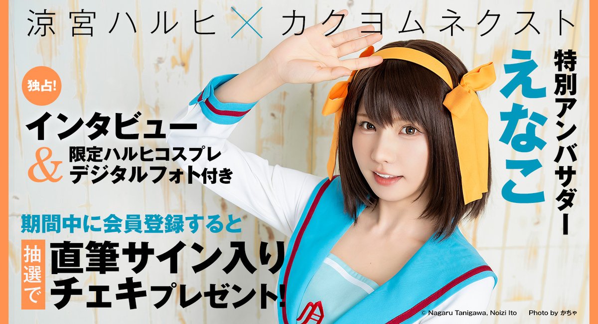 コスプレイヤー・えなこさん インタビュー＆撮り下ろしショット