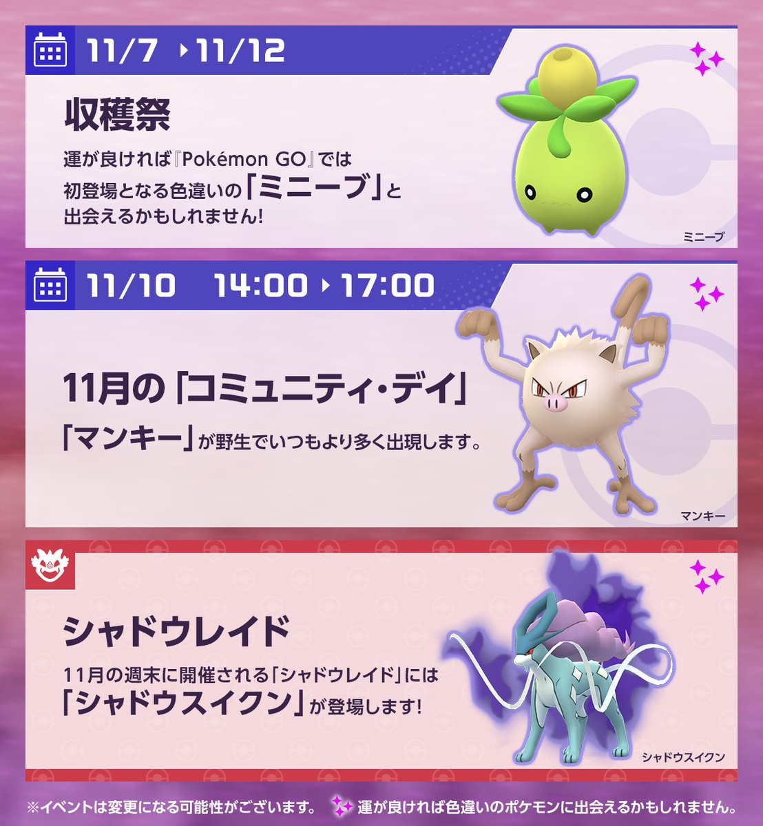 PokemonGOAppJP's tweet photo. ◤ #ポケモンGO 今週のスケジュール ◢  

11月10日は「コミュニティ・デイ」✨
「マンキー」が野生でいつもより多く出現します！

11月7日～11月12日の「収穫祭」イベントもお楽しみに🌱 https://t.co/S7qSMJmhh2