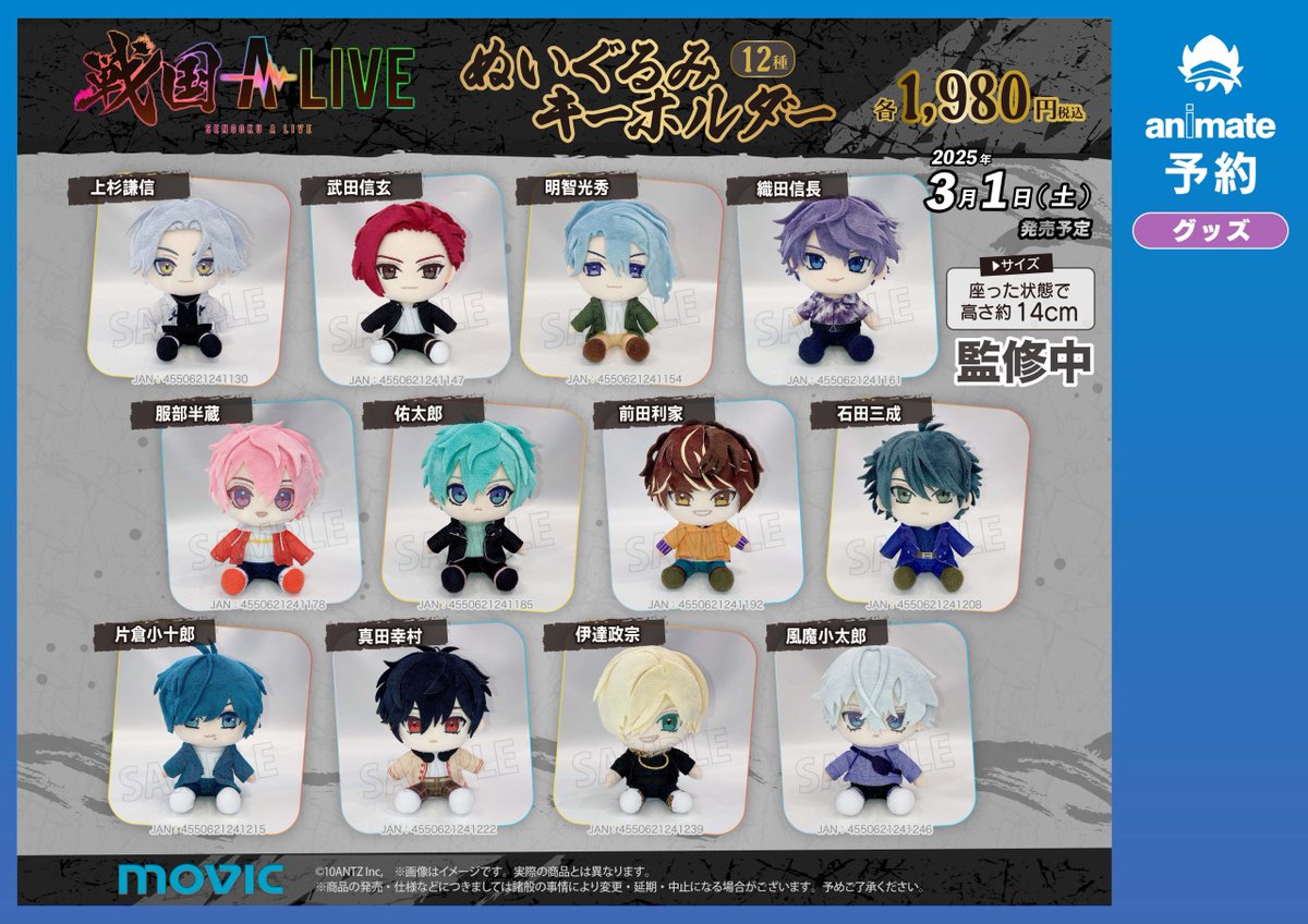 戦国 A LIVE ぬいと一緒フェア」🎀 ＼ 🧸 開催決定 🧸／ 開催日程