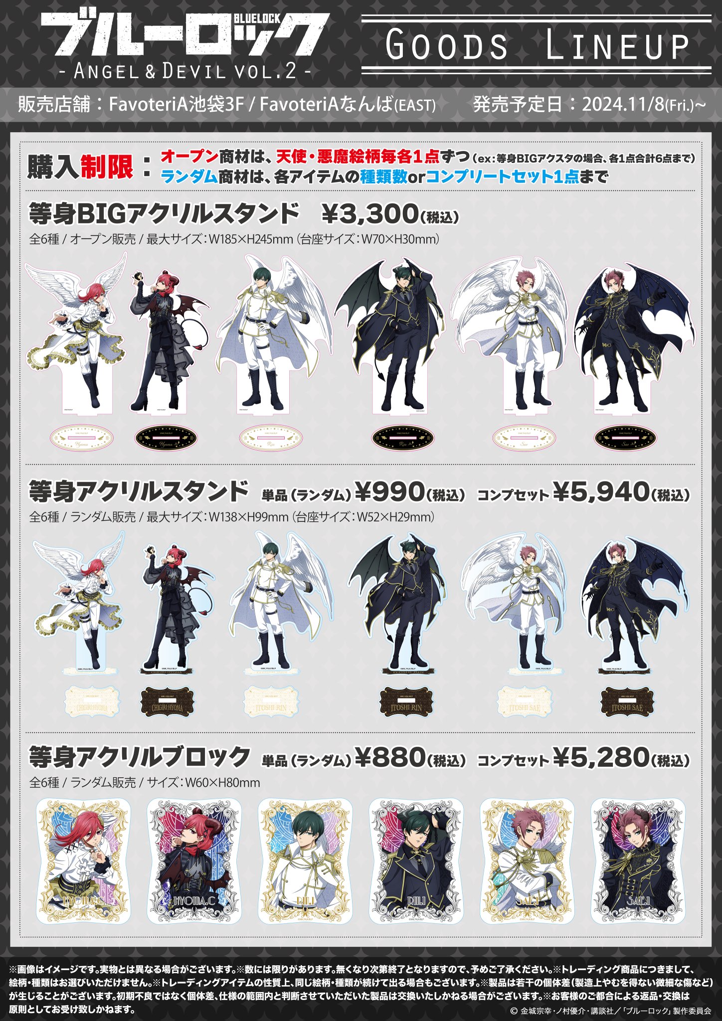 ブルーロック グッズ&情報 on X: 