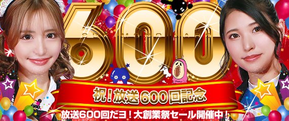 【公式】イッぱい搾り出しちゃう通販番組☆スキモノラボ (@sukimono_labo) on Twitter photo 放送600回だヨ!全員集合☆大創業祭セールが始まりました!
paradisetv.info/sukimono/
商品番号600番「数量限定・スキモノラボ放送600回記念!超純ローション6種SPセット」はメモリアル衝撃価格でご提供しています!
#エムザッカ
<a href="/MANZOKUSHOPPIN1/">大人のおもちゃの〝エムザッカ〟</a>
<a href="/MZAKKA_NAKANOHI/">大人のおもちゃの〝エムザッカ〟中の人</a>
<a href="/Kyou_ka_1102/">橘京花</a> 放送600回だヨ!全員集合☆大創業祭セールが始まりました!
paradisetv.info/sukimono/
商品番号600番「数量限定・スキモノラボ放送600回記念!超純ローション6種SPセット」はメモリアル衝撃価格でご提供しています!
#エムザッカ
<a href="/MANZOKUSHOPPIN1/">大人のおもちゃの〝エムザッカ〟</a>
<a href="/MZAKKA_NAKANOHI/">大人のおもちゃの〝エムザッカ〟中の人</a>
<a href="/Kyou_ka_1102/">橘京花</a>