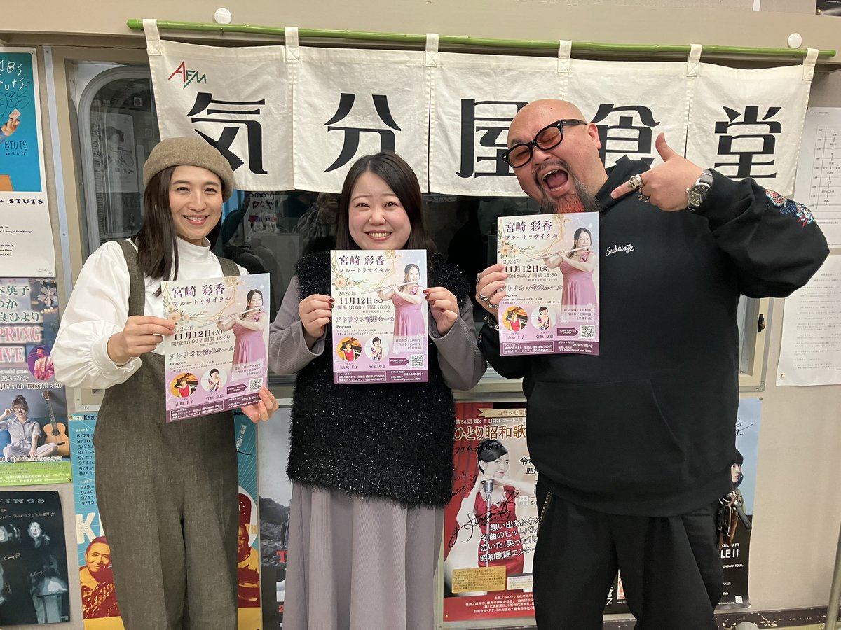 kibunya_fm's tweet photo. フルート奏者 宮崎彩香さんがご来店🎼

11月12日(火)にアトリオン音楽ホールで初のソロリサイタルを開催！ということでお話をうかがいます✨

#kibunya https://t.co/fTD0KKYt5Z