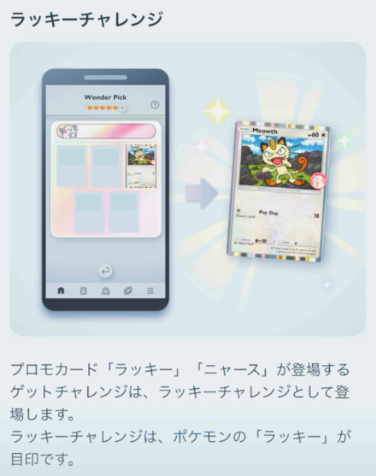 ポケポケ 新イベント】 プロモカード「ラッキー」「ニャース」がゲット