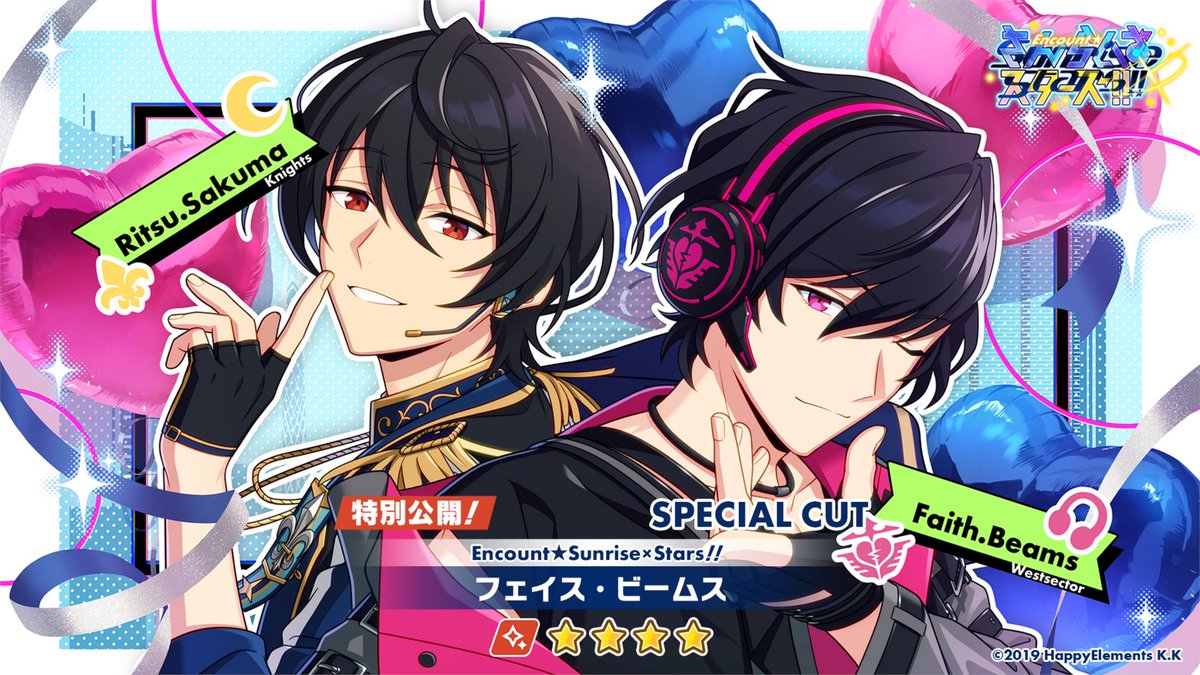 オーダー情報】 コラボイベント「Encount☆Sunrise×Stars！！」と同時