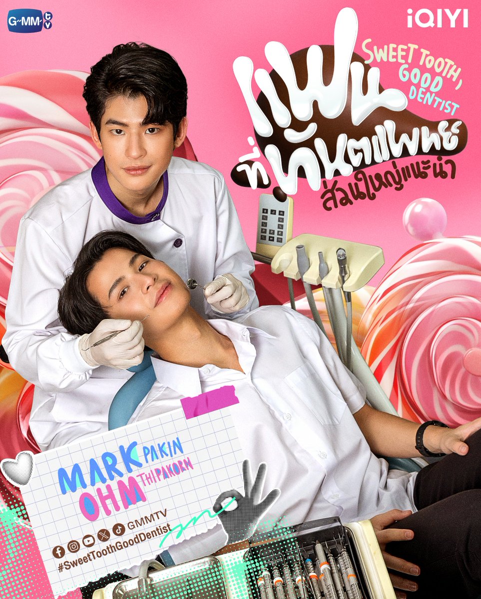 แฟนที่ทันตแพทย์ส่วนใหญ่แนะนำ | Sweet Tooth, Good Dentist บนแอป iQIYI

#iQIYI
#SweetToothGoodDentist